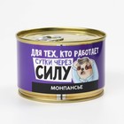 Монпансье «Сутки через силу» в консервной банке, 140 г. - фото 807382489