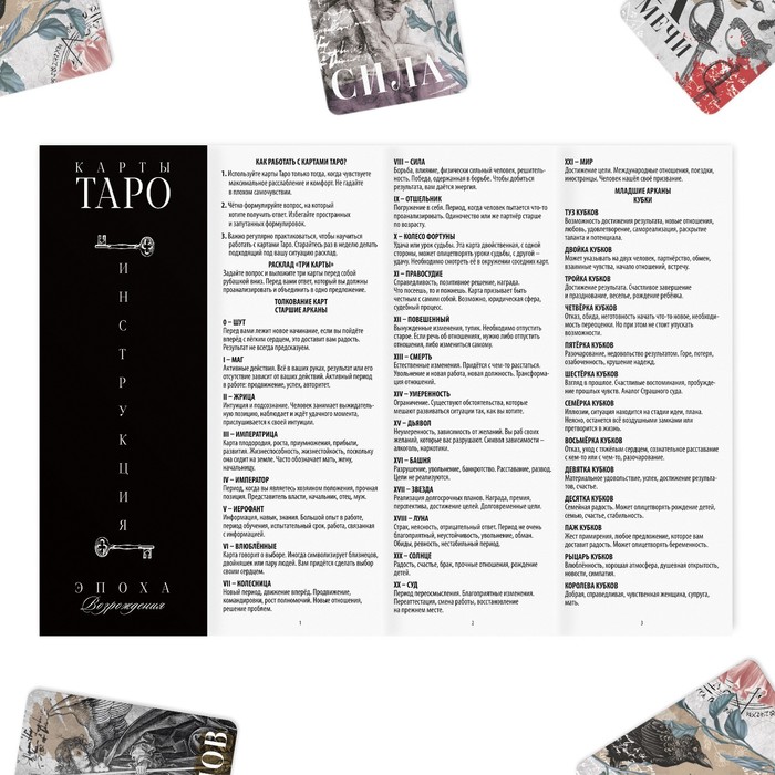 Таро «Эпоха Возрождения», 78 карт (6х9 см), 16+ - фото 1926734862