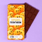 Шоколад молочный «Зарядись позитивом» , 100 г. - фото 10657514