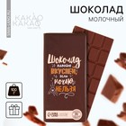 Шоколад молочный «Шоколад вдвойне вкусней» , 100 г. - фото 10657520
