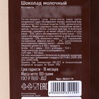 Шоколад молочный «Шоколад вдвойне вкусней» , 100 г. - Фото 3