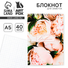 Блокнот «Цветы» , формат А5, 40 листов, картонная обложка мягкая - фото 9792164