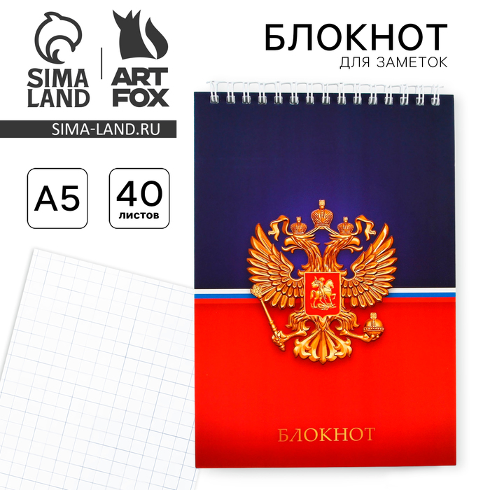 Блокнот, формат А5, 40 л., картонная обложка мягкая «Герб России» - Фото 1