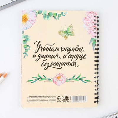Планер-ежедневник с разделителями, А5, 45 л., мягкая обложка «Учителю, который вдохновляет»