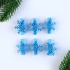 Прищепки для декора «Снежинки» голубые, 6 шт. - Фото 6