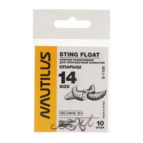 Крючок Nautilus Sting Float Опарыш S-1106, цвет BN, № 14, 10 шт.