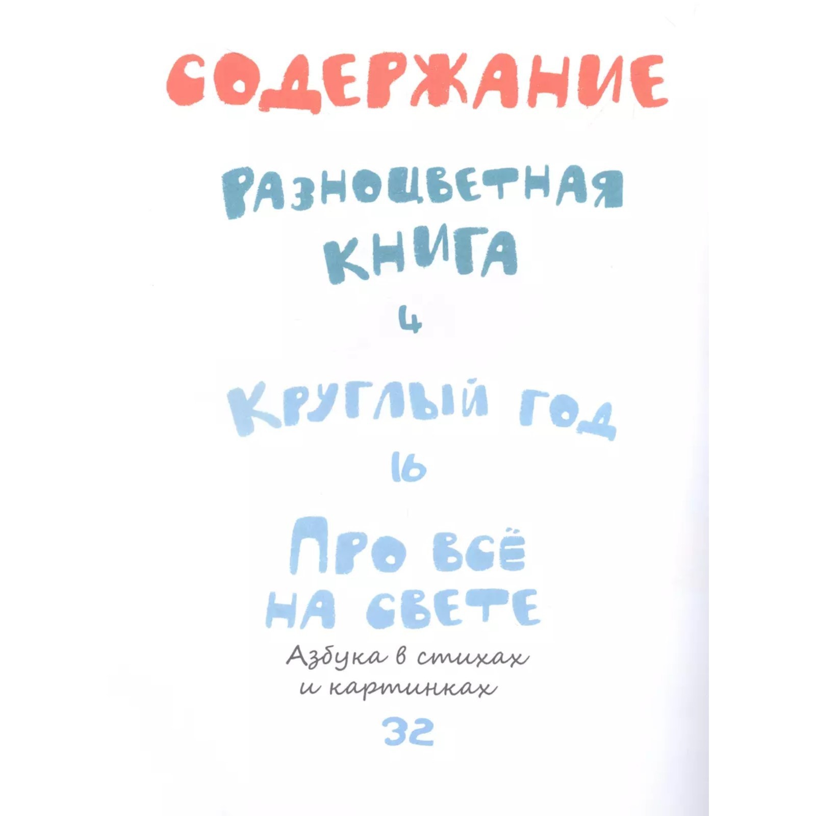Круглый Год Маршак Купить Книгу