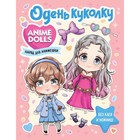 Anime Dolls. Одень куколку. Наряд для анимешки - фото 299940680