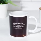 Кружка сублимация "Двигатель внутреннего выгорания" - фото 22372221