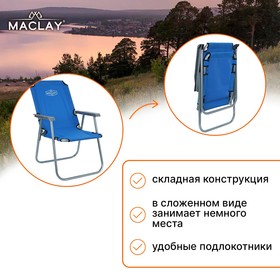 

УЦЕНКА Кресло туристическое 55 х 46 х 84 см, до до 100 кг, цвет синий