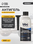Антигель с диспергатором BiBiCare, присадка в дизельное топливо 1:150, 280 мл - Фото 2