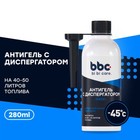 Антигель с диспергатором BiBiCare, присадка в дизельное топливо 1:150, 280 мл - Фото 2