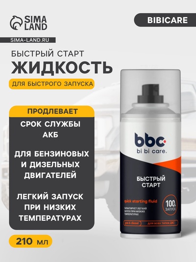 Жидкость для быстрого запуска BiBiCare «Быстрый старт», 210 мл