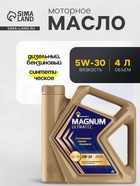 Масло моторное РосНефть Magnum Ultratec 5/30, SL/CF, синтетическое, 4 л - Фото 1