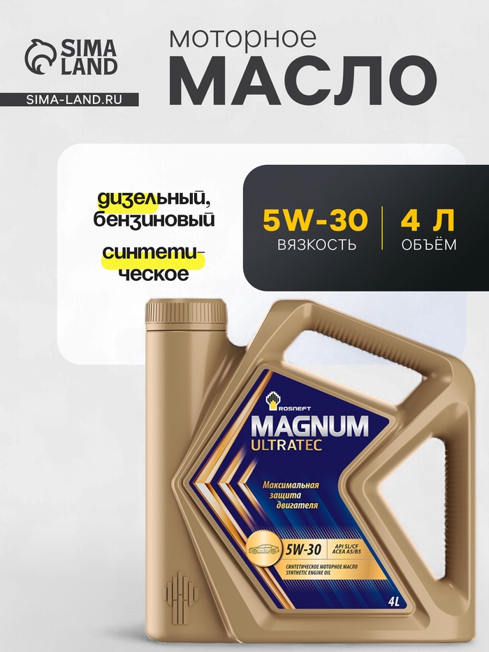 Масло моторное РосНефть Magnum Ultratec 5/30, SL/CF, синтетическое, 4 л - Фото 1