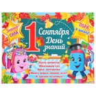 Плакат "1 Сентября. День Знаний" доска, 44х60 см - фото 10659177