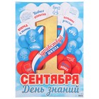 Плакат "1 Сентября" 44х60 см 9838396 - фото 4111423