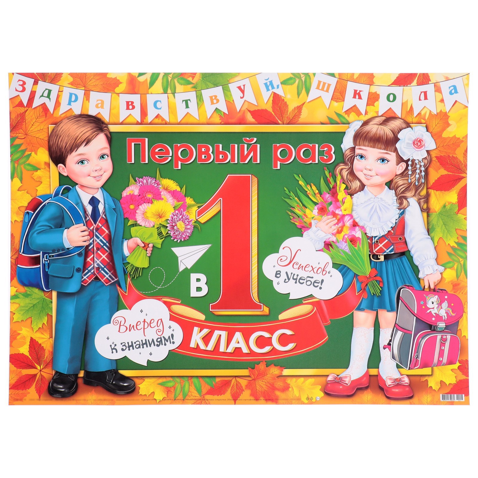 1 Раз в 1 класс.