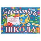 Плакат "Здравствуй, Школа!" 44х60 см - фото 319618904