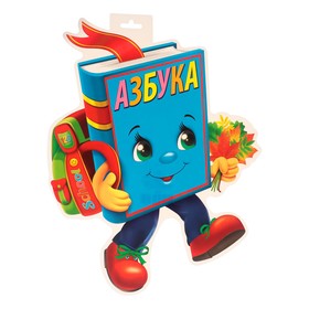 Плакат фигурный "Азбука" 36х46 см 9838410