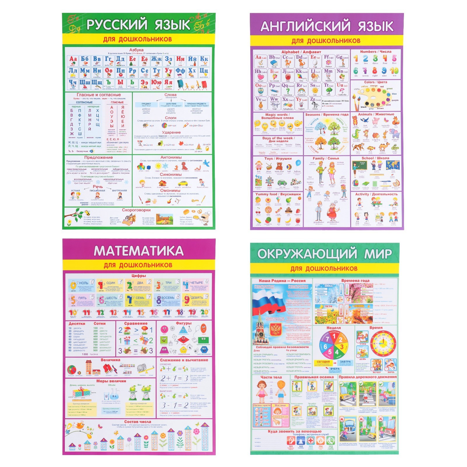 Набор плакатов "Для дошкольников" 30х43 см (9838471) - Купить по цене ...