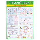 Набор плакатов "Для дошкольников" 30х43 см - фото 24249793