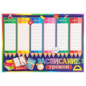 Плакат 'Расписание уроков' карандаши, фиолетовый фон, картон, А4