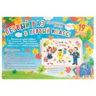 Набор для оформления "Первый раз в первый класс!" 19 деталей, 68х101 см - фото 24750158