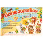 Набор для оформления "Осень золотая" 15 деталей, 68х101 см - фото 24750167