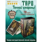 Таро Теней Дикого Леса. Shadow Tarot. Шервуд Л. - Фото 1