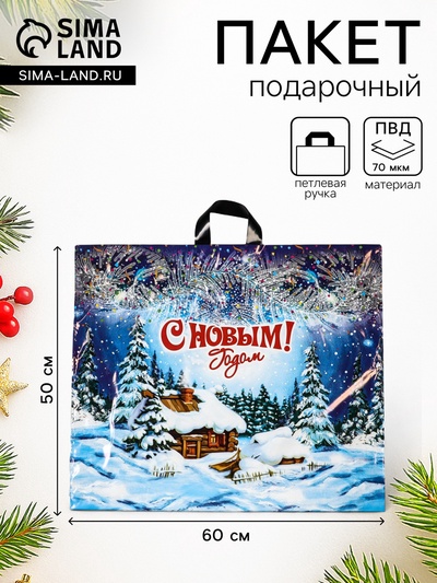 Пакет новогодний «Хуторок», полиэтиленовый с петлевой ручкой, 60×50 см