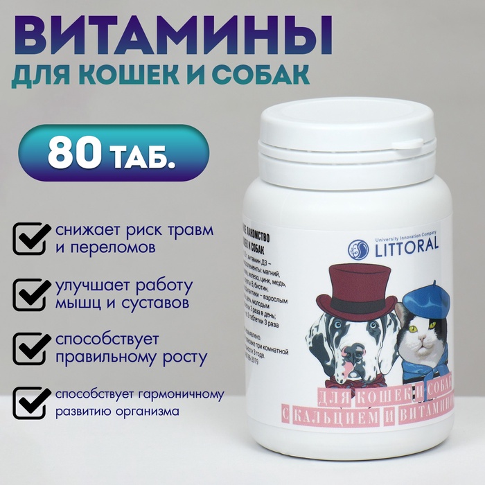 Лакомство, витамины для кошек и собак, кальций и витамин Д3 - Фото 1