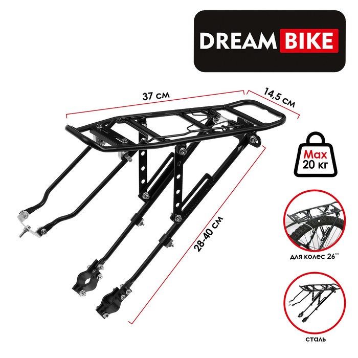 Багажник 26" Dream Bike, стальной, под ободной тормоз, с пружиной