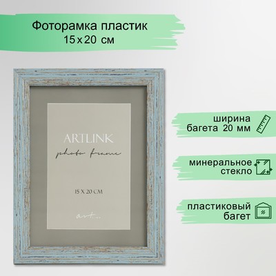 Фоторамка для фото 15×1520 см Celeste, пластик