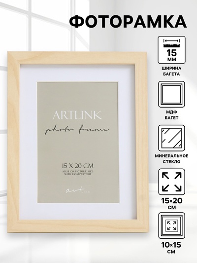 Фоторамка для фото 15×20 см Ellis, МДФ, с паспарту, натуральный