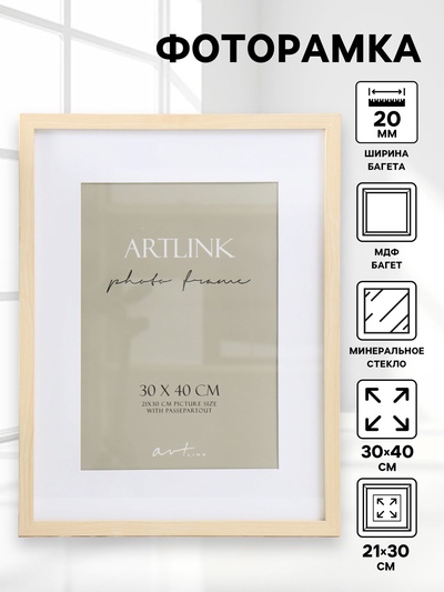 Фоторамка для фото 30×40 см Ellis, МДФ, с паспарту, натуральный