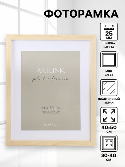 Фоторамка для фото 40×50 см Ellis, МДФ, с паспарту, натуральный, (пластиковый экран)