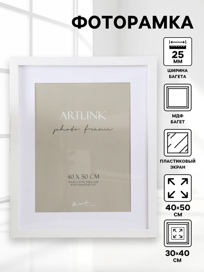 Фоторамка для фото 40×50 см Ellis, МДФ, с паспарту, белый, (пластиковый экран)