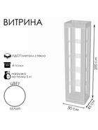 Витрина «К 500Н», 500×450×2000 мм, ЛДСП, стекло, белая  (артикул 9846661)  большой выбор товаров оптом и в розницу по низким ценам с доставкой