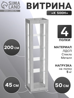 {{photo.Alt || photo.Description || 'Витрина К 500Н, 500×450×2000, ЛДСП, стекло, серая'}}