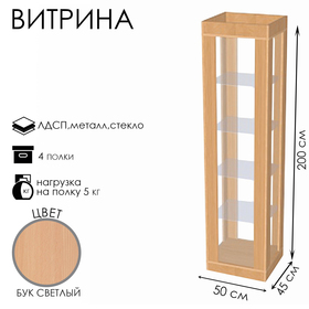 Витрина К 500Н, 500×450×2000, ЛДСП, стекло, цвет бук светлый 9846663