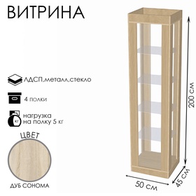 Витрина «К 500Н», 500×450×2000 мм, ЛДСП, стекло, цвет дуб сонома