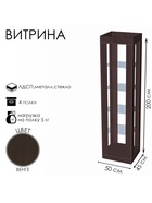 Витрина«К 500Н», 500×450×2000 мм, ЛДСП, стекло, цвет венге 9846664