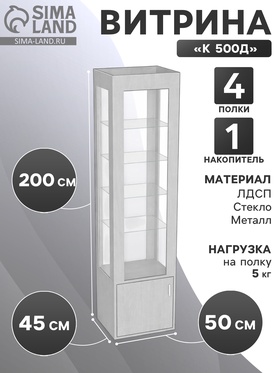 {{photo.Alt || photo.Description || 'Витрина «К 500Д», 500×450×2000 мм, ЛДСП, стекло, белая'}}