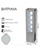 Витрина К 500Д, 500×450×2000, ЛДСП, стекло, серая 9846666