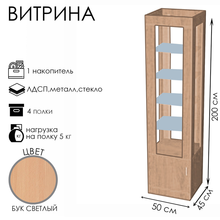 Витрина К 500Д, 500×450×2000, ЛДСП, стекло, цвет дуб сонома