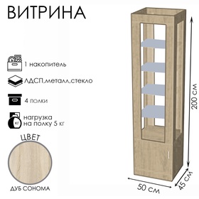 Витрина «К 500Д», 500×450×2000 мм, ЛДСП, стекло, цвет дуб сонома
