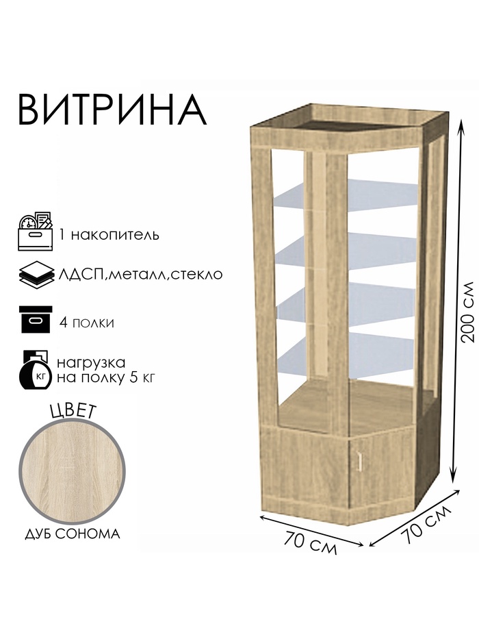 Витрина «К 700УД», 700×700×2000 мм, ЛДСП, стекло, цвет дуб сонома