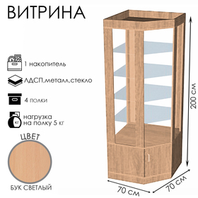 Витрина К 700уд, 700×700×2000, ЛДСП, стекло, цвет бук светлый 9846671