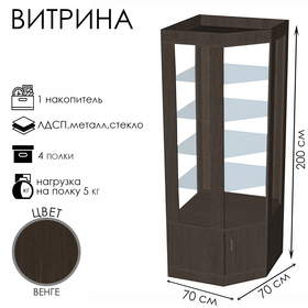 Витрина К 700уд, 700×700×2000, ЛДСП, стекло, цвет венге 9846672